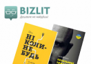 bizlit.com.ua