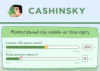 Cashinsky.ua промокоди